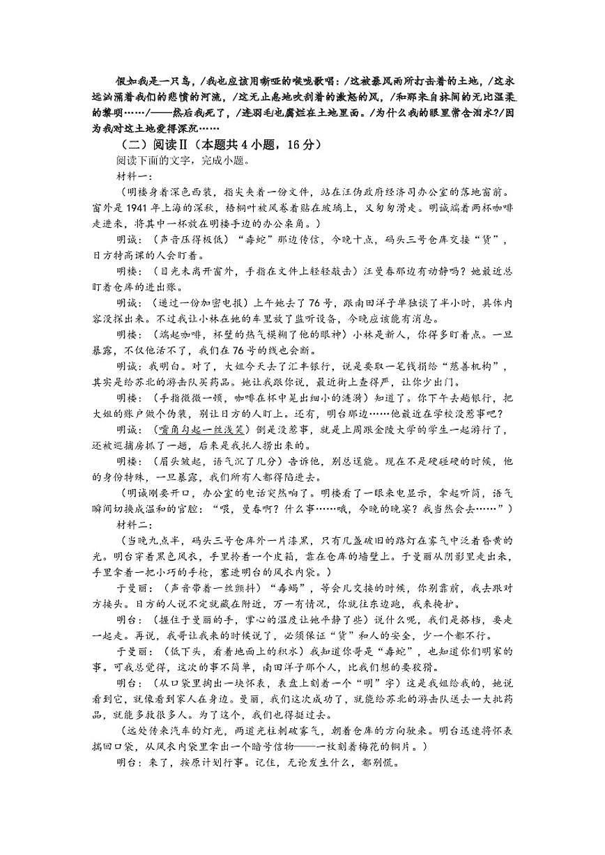 山东省青岛市部分学校2025-2026学年高三上学期12月月考语文试题（含答案）第3页