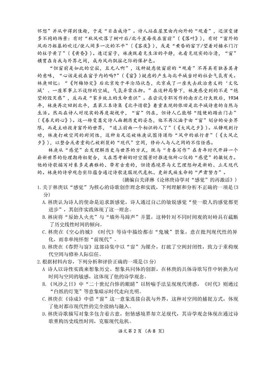 甘肃省多校2026届高三上学期12月月考语文试题（含答案）第2页