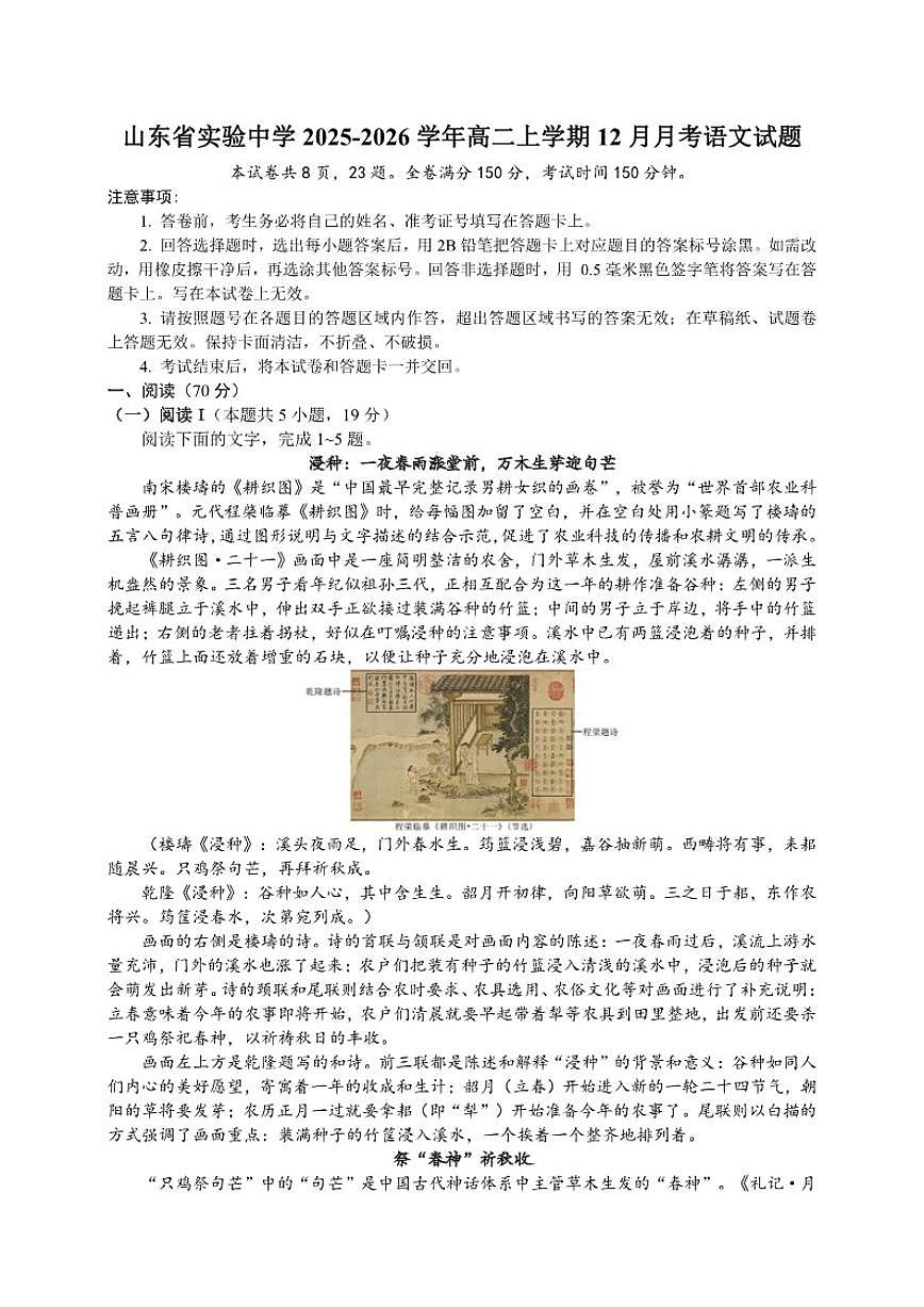 山东省济南市山东省实验中学2025-2026学年高二上学期12月月考语文试题（含答案）第1页