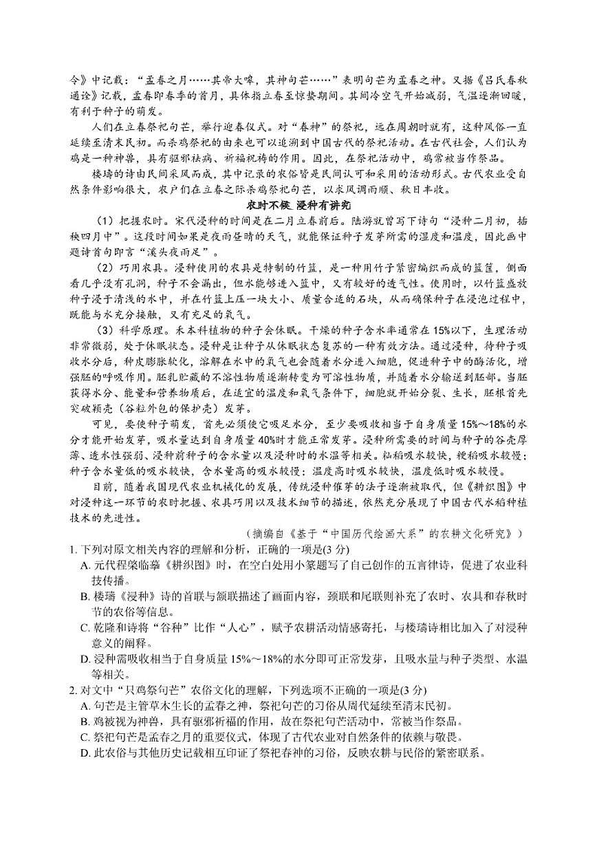 山东省济南市山东省实验中学2025-2026学年高二上学期12月月考语文试题（含答案）第2页
