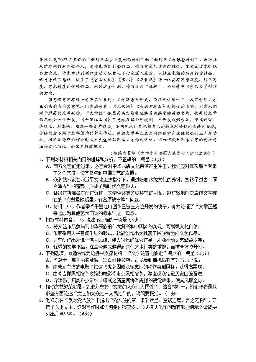 江苏省盐城市集团校2025-2026学年高一上学期12月期中调研语文试题（含答案）第2页