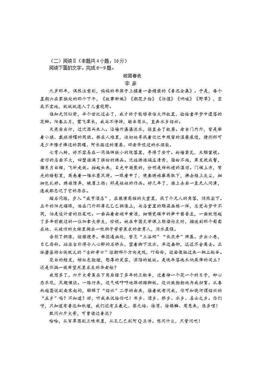江苏省盐城市集团校2025-2026学年高一上学期12月期中调研语文试题（含答案）第3页