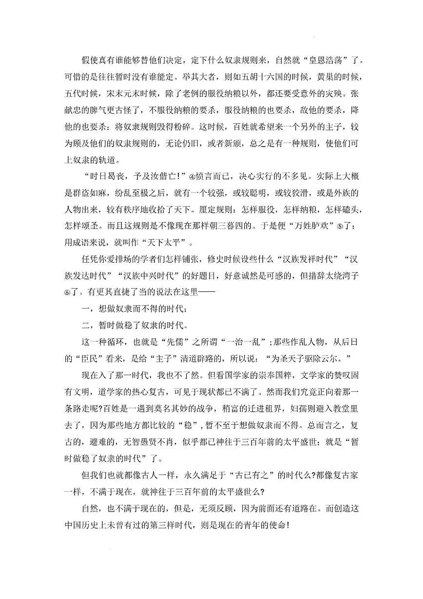 湖南省长沙市长郡中学2025-2026学年高一上学期12月月考语文试题（含答案）第3页