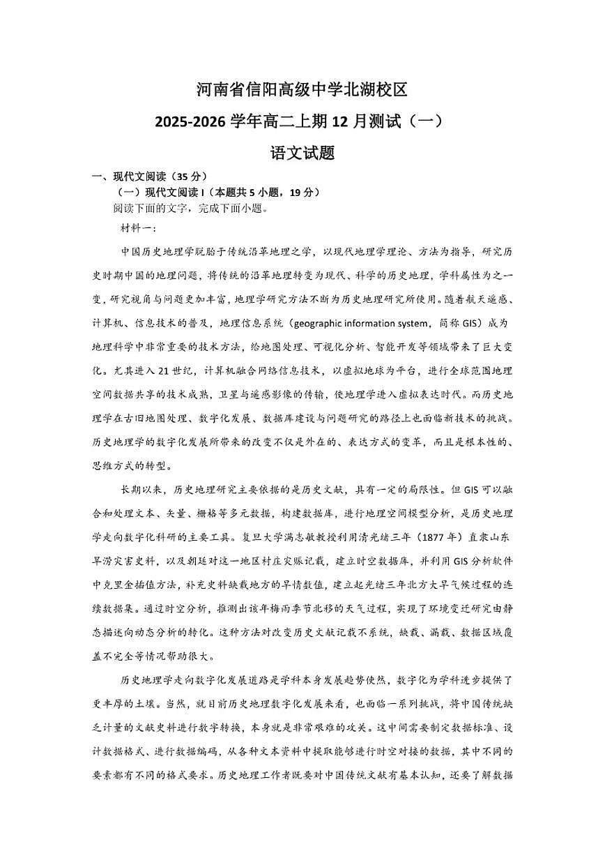 河南省信阳市高级中学北湖校区2025-2026学年高二上学期12月月考语文试题（含答案）第1页