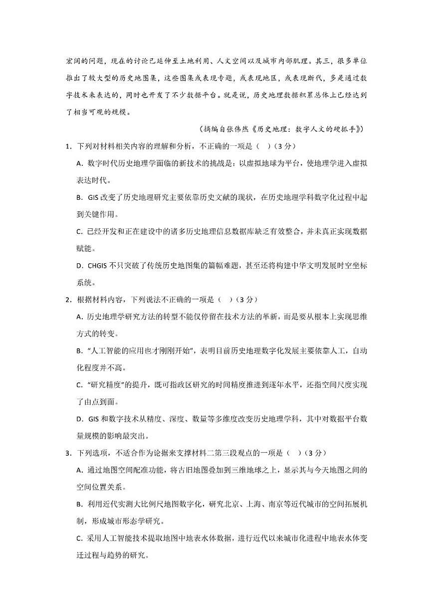 河南省信阳市高级中学北湖校区2025-2026学年高二上学期12月月考语文试题（含答案）第3页