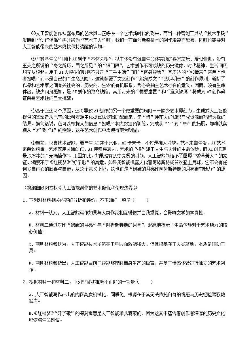 江苏省南京市四校共同体2025—2026学年高一上学期期中联考语文试卷（含答案）第2页