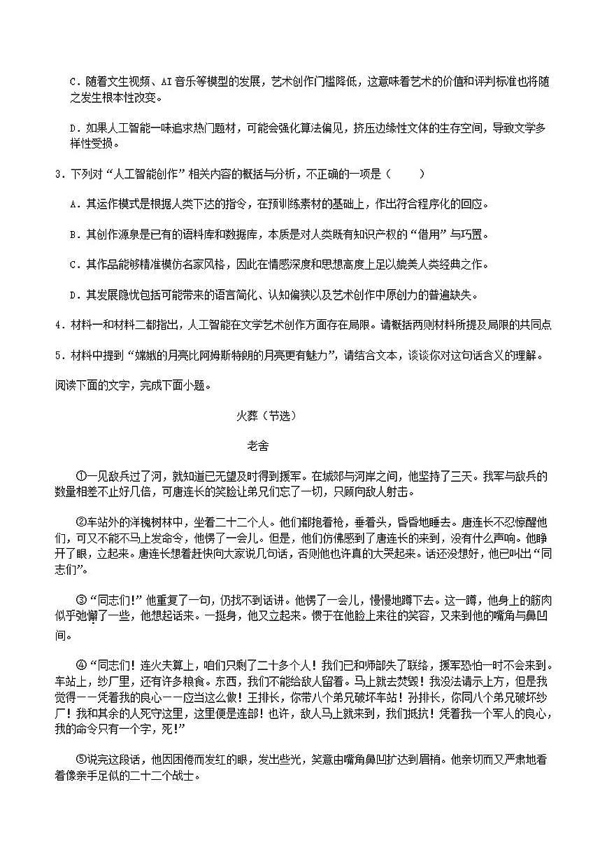 江苏省南京市四校共同体2025—2026学年高一上学期期中联考语文试卷（含答案）第3页