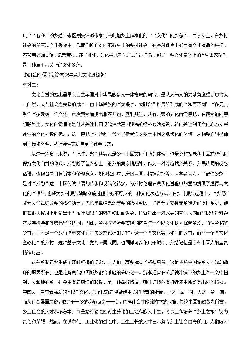 广东省六校2025-2026学年高一上学期12月联合学业质量检测语文试题（含答案）第2页