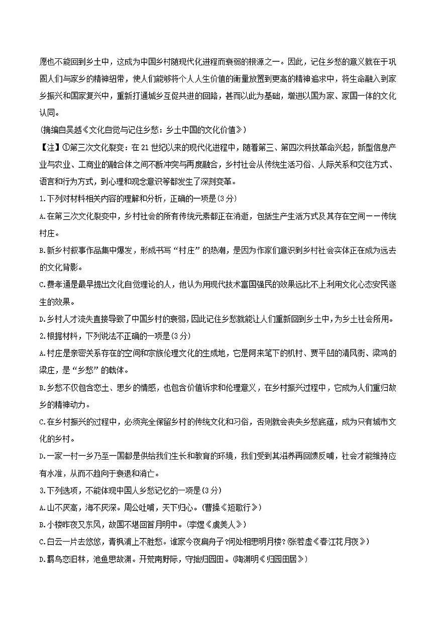 广东省六校2025-2026学年高一上学期12月联合学业质量检测语文试题（含答案）第3页