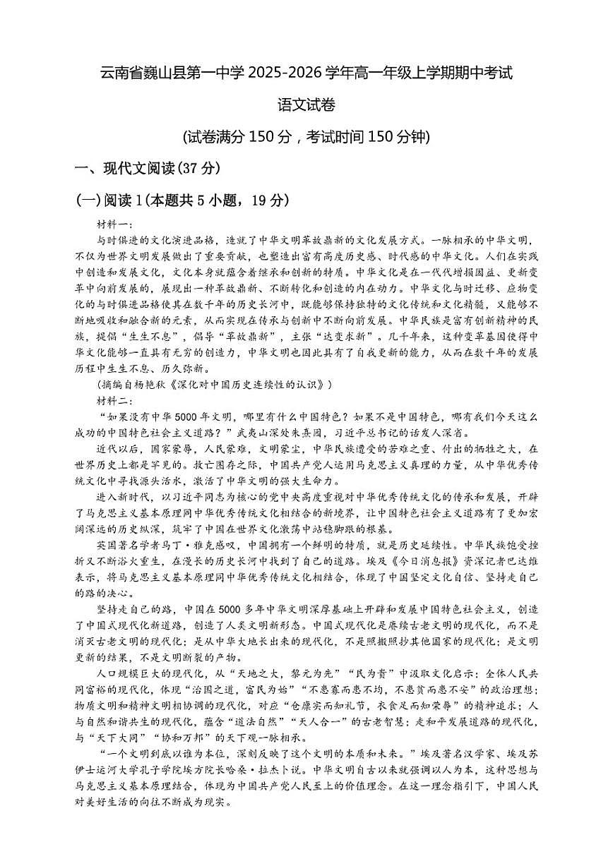 云南省大理州巍山县第一中学2025-2026学年高一上学期期中考试语文试卷（含答案）第1页