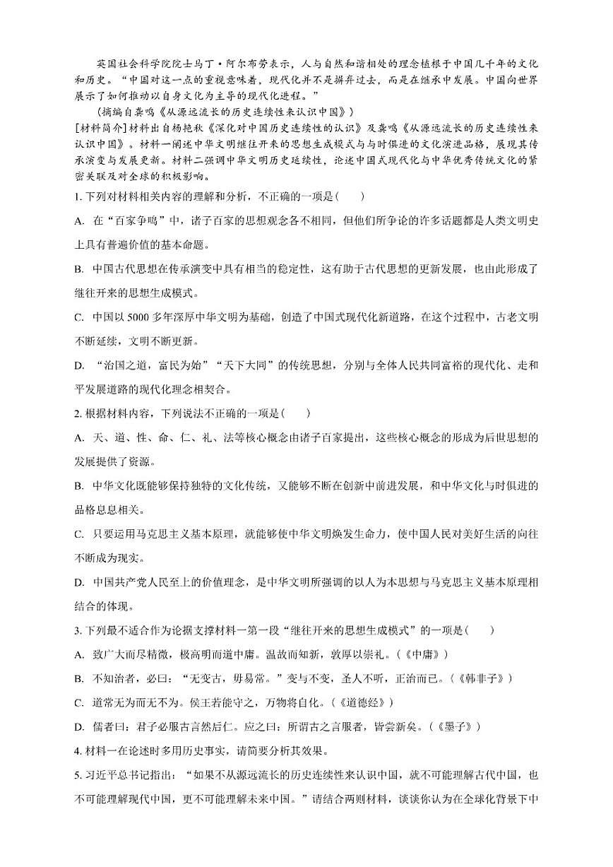 云南省大理州巍山县第一中学2025-2026学年高一上学期期中考试语文试卷（含答案）第2页