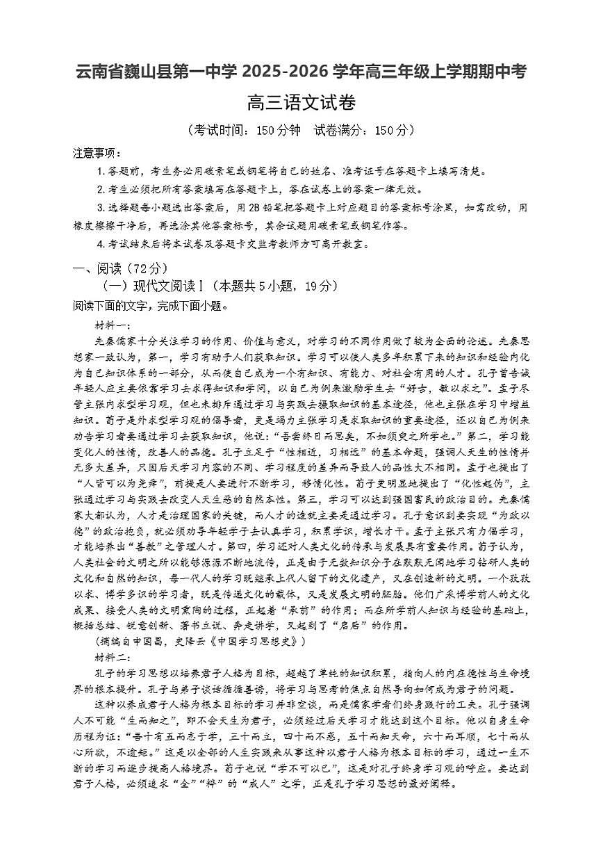 云南省大理州巍山县第一中学2025-2026学年高三上学期期中考试语文试卷（含答案）第1页