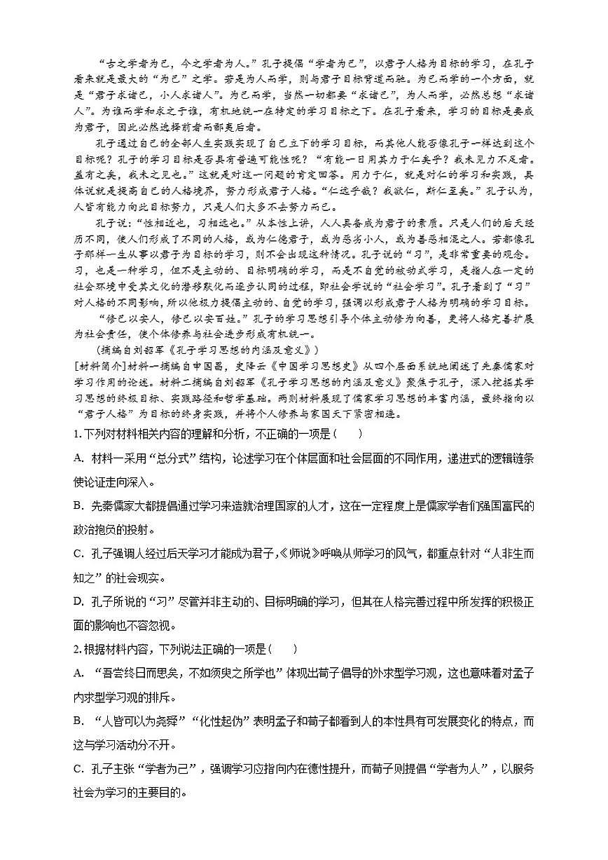 云南省大理州巍山县第一中学2025-2026学年高三上学期期中考试语文试卷（含答案）第2页
