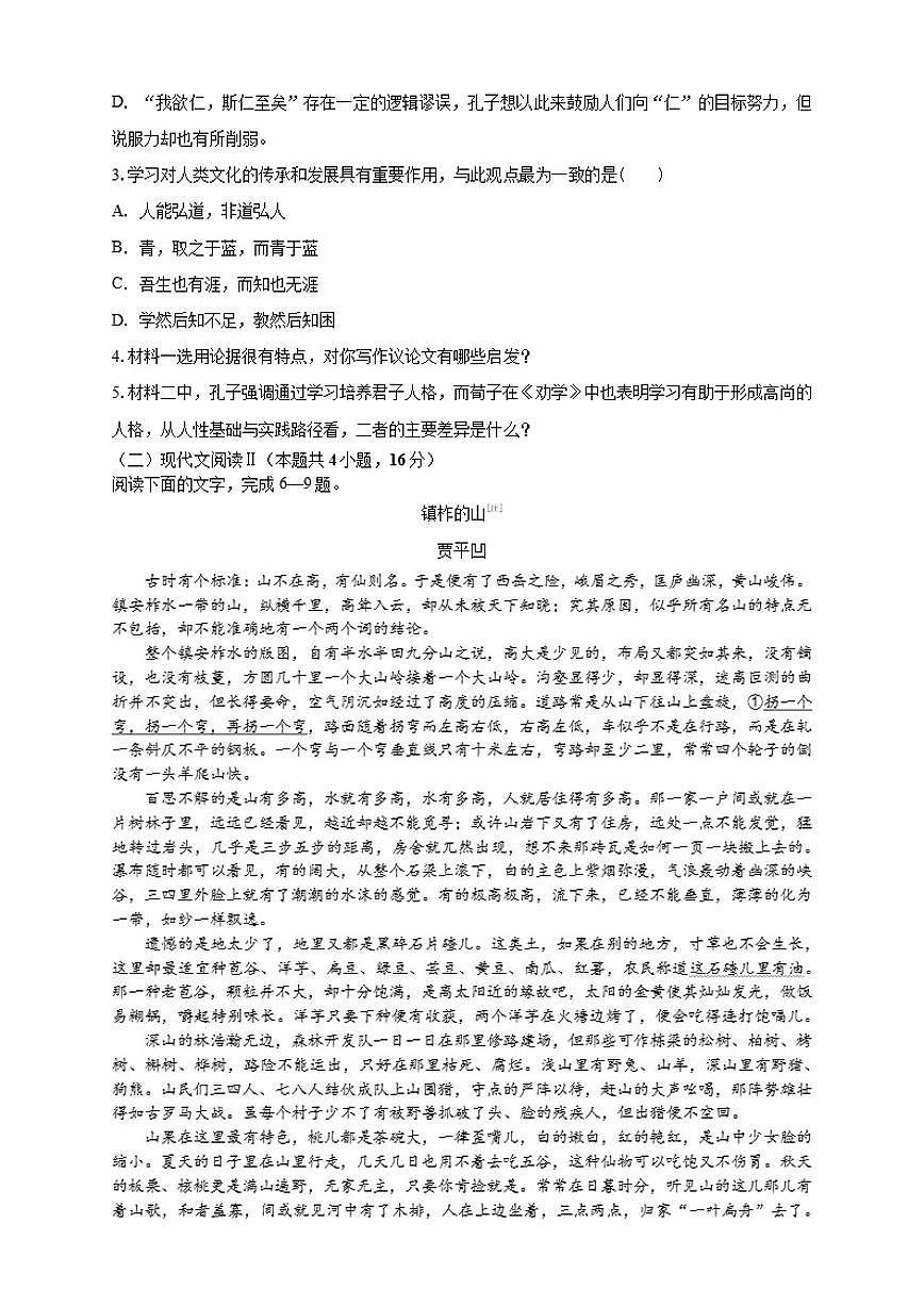 云南省大理州巍山县第一中学2025-2026学年高三上学期期中考试语文试卷（含答案）第3页