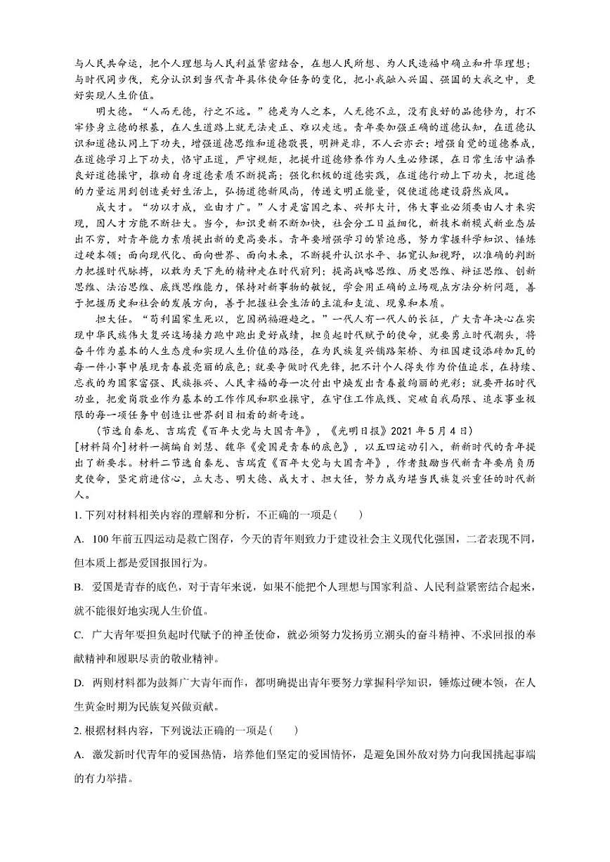 云南省大理州巍山县第一中学2025-2026学年高二上学期期中考试语文试卷（含答案）第2页