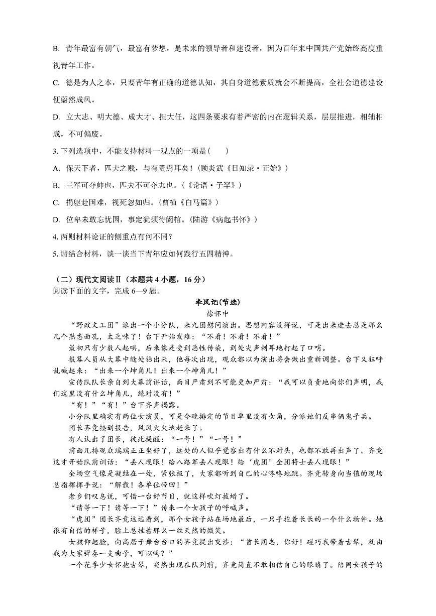云南省大理州巍山县第一中学2025-2026学年高二上学期期中考试语文试卷（含答案）第3页