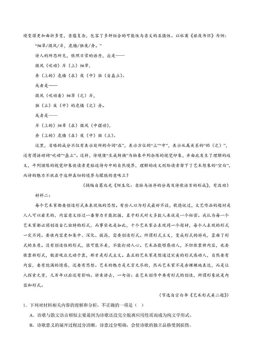 吉林市吉林市第一中学2025-2026学年高一上学期期中语文试卷（含答案）第2页
