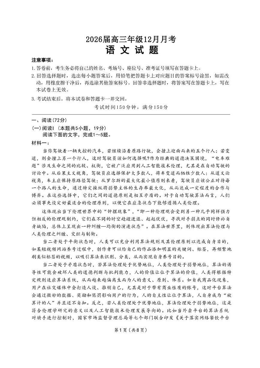 甘肃省白银市靖远县2026届高三上学期12月月考语文试题（含答案）第1页