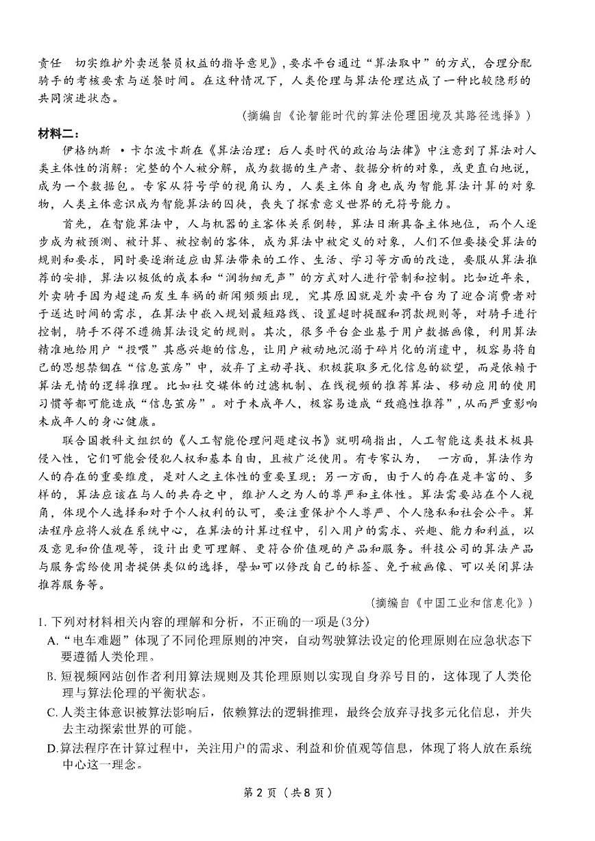 甘肃省白银市靖远县2026届高三上学期12月月考语文试题（含答案）第2页