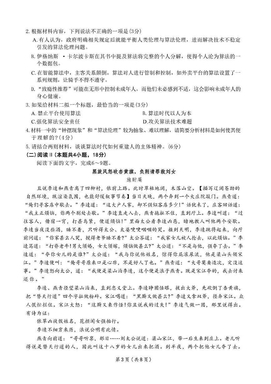 甘肃省白银市靖远县2026届高三上学期12月月考语文试题（含答案）第3页