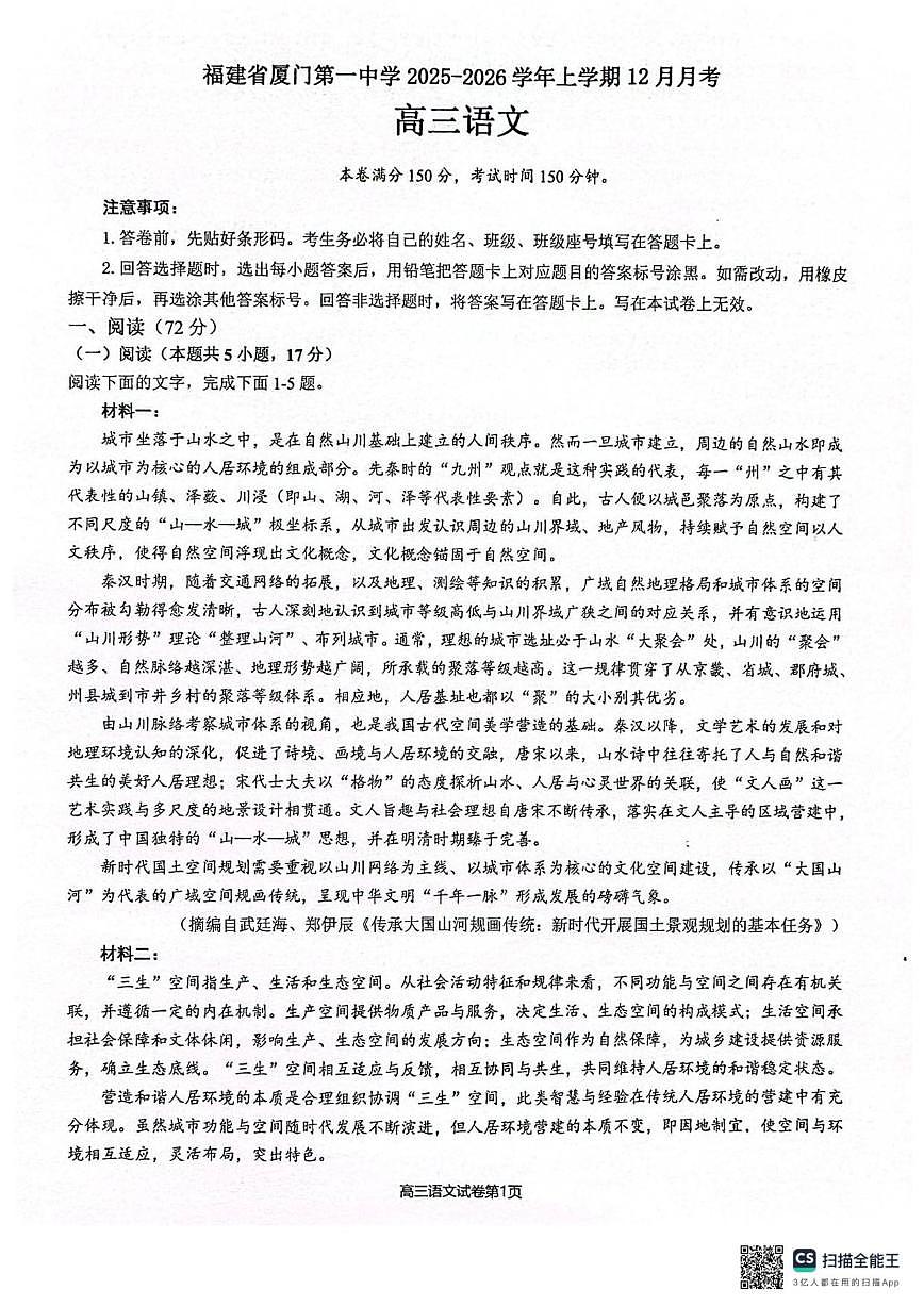 福建省厦门市第一中学2026届高三上学期12月月考语文试题（含答案）第1页