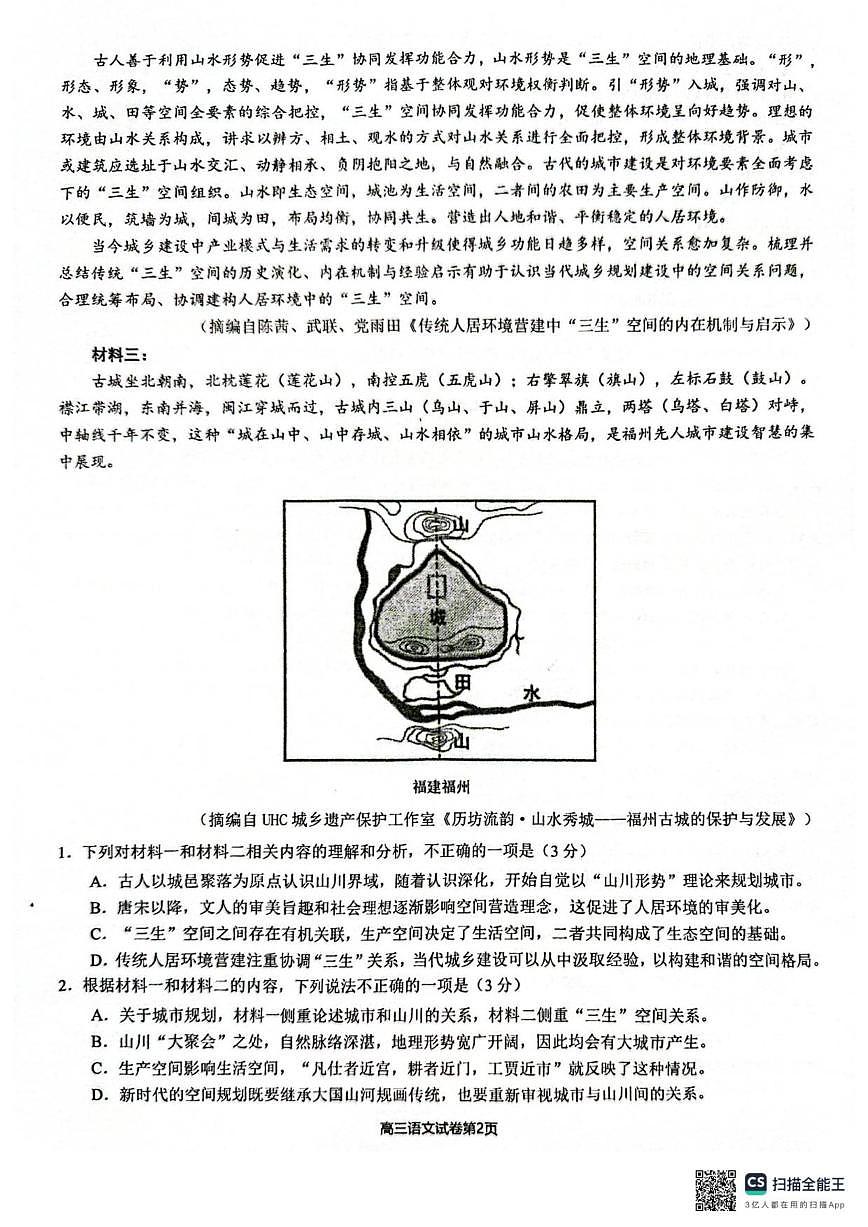 福建省厦门市第一中学2026届高三上学期12月月考语文试题（含答案）第2页