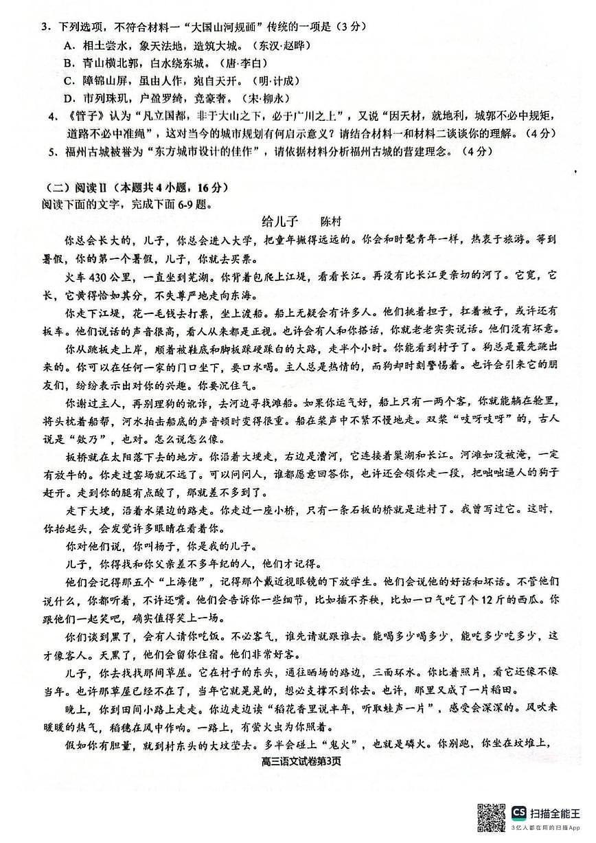 福建省厦门市第一中学2026届高三上学期12月月考语文试题（含答案）第3页