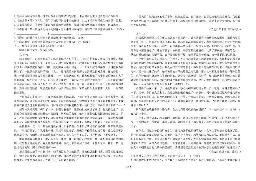 青海省西宁市海湖中学2025-2026学年高一上学期期中考试语文试卷（含答案）第2页