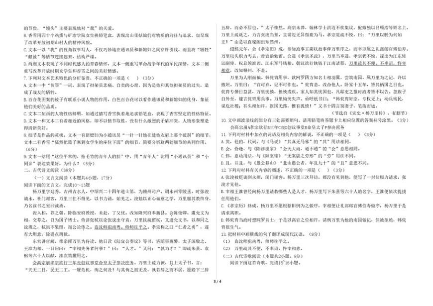 青海省西宁市海湖中学2025-2026学年高一上学期期中考试语文试卷（含答案）第3页