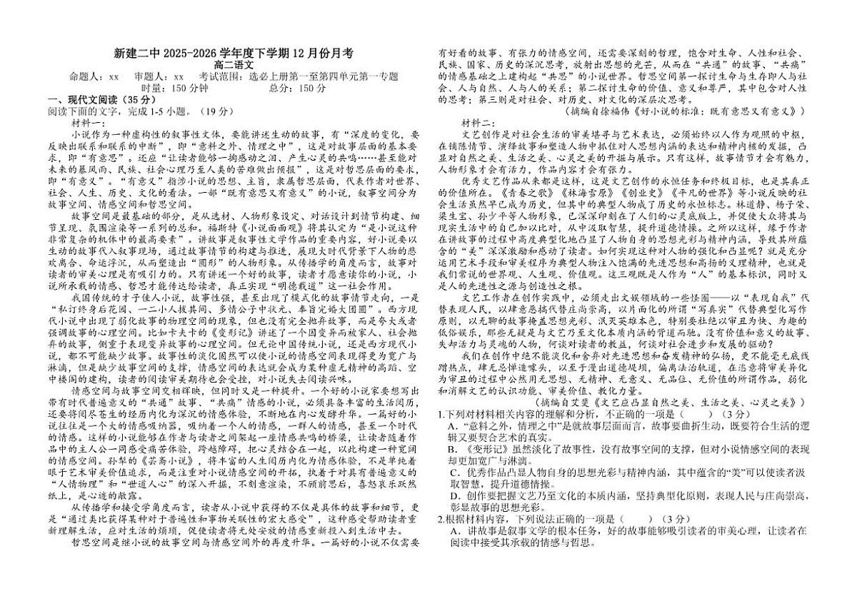 江西省南昌市新建区第二中学2025-2026学年高二上学期12月月考语文试卷（含答案）第1页