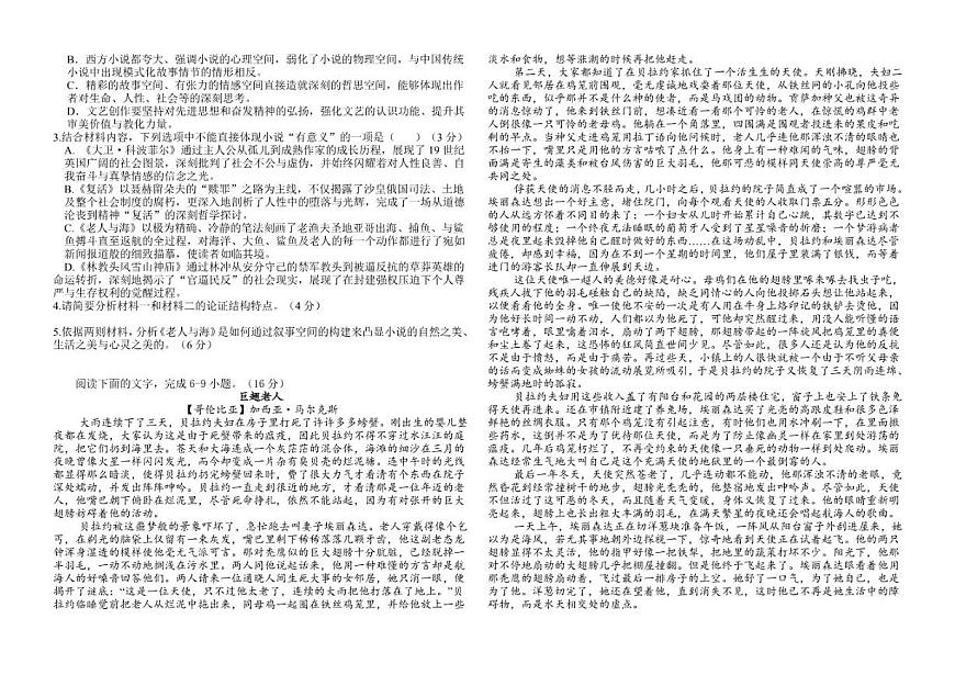 江西省南昌市新建区第二中学2025-2026学年高二上学期12月月考语文试卷（含答案）第2页