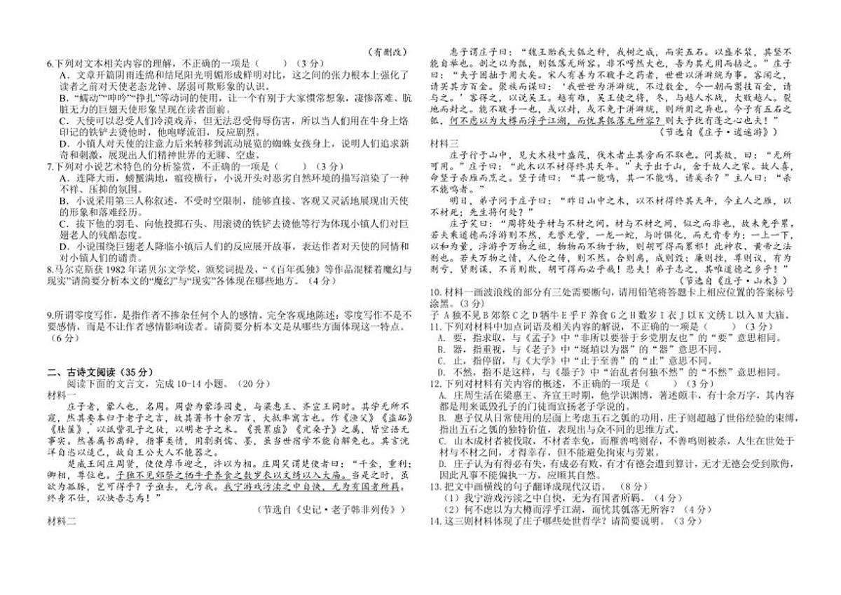 江西省南昌市新建区第二中学2025-2026学年高二上学期12月月考语文试卷（含答案）第3页