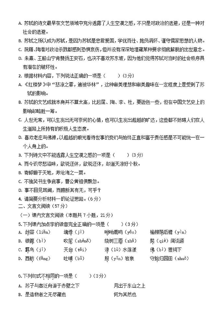黑龙江省齐齐哈尔市第八中学校2025-2026学年高一上学期12月月考语文试卷（含答案）第3页