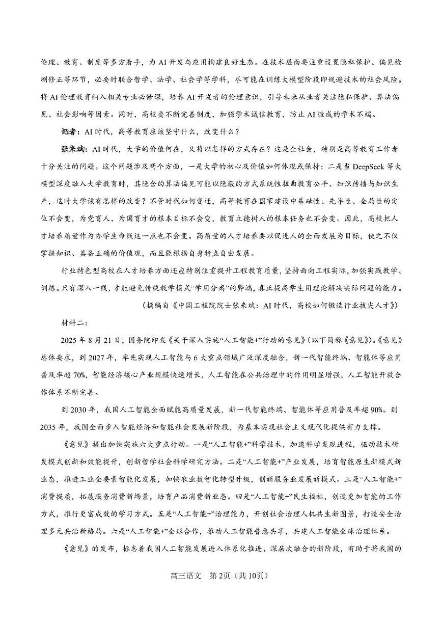 辽宁省辽西重点高中2025-2026学年高三上学期12月月考语文试题（含答案）第2页