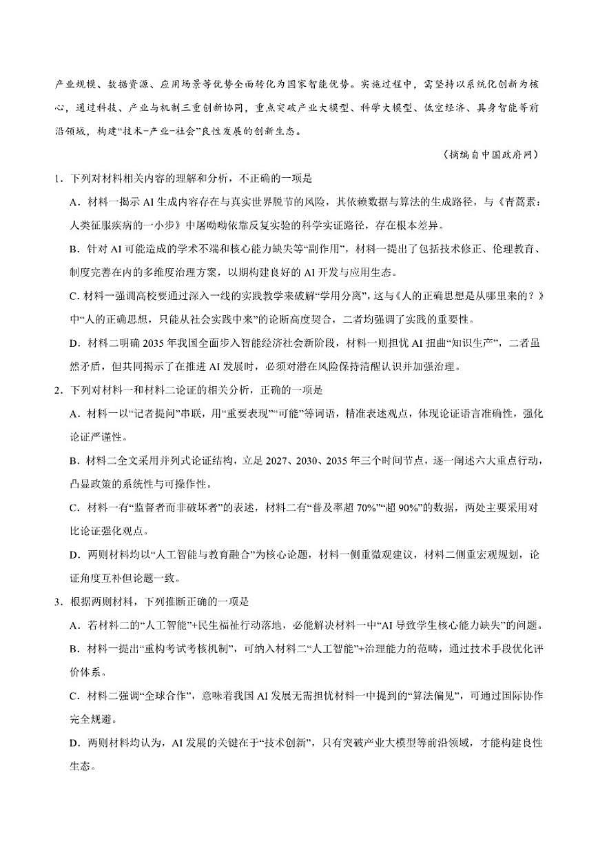 辽宁省辽西重点高中2025-2026学年高三上学期12月月考语文试题（含答案）第3页
