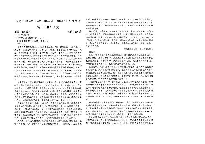 江西省南昌市新建区第二中学2025-2026学年高三上学期12月月考语文试卷(含答案）第1页