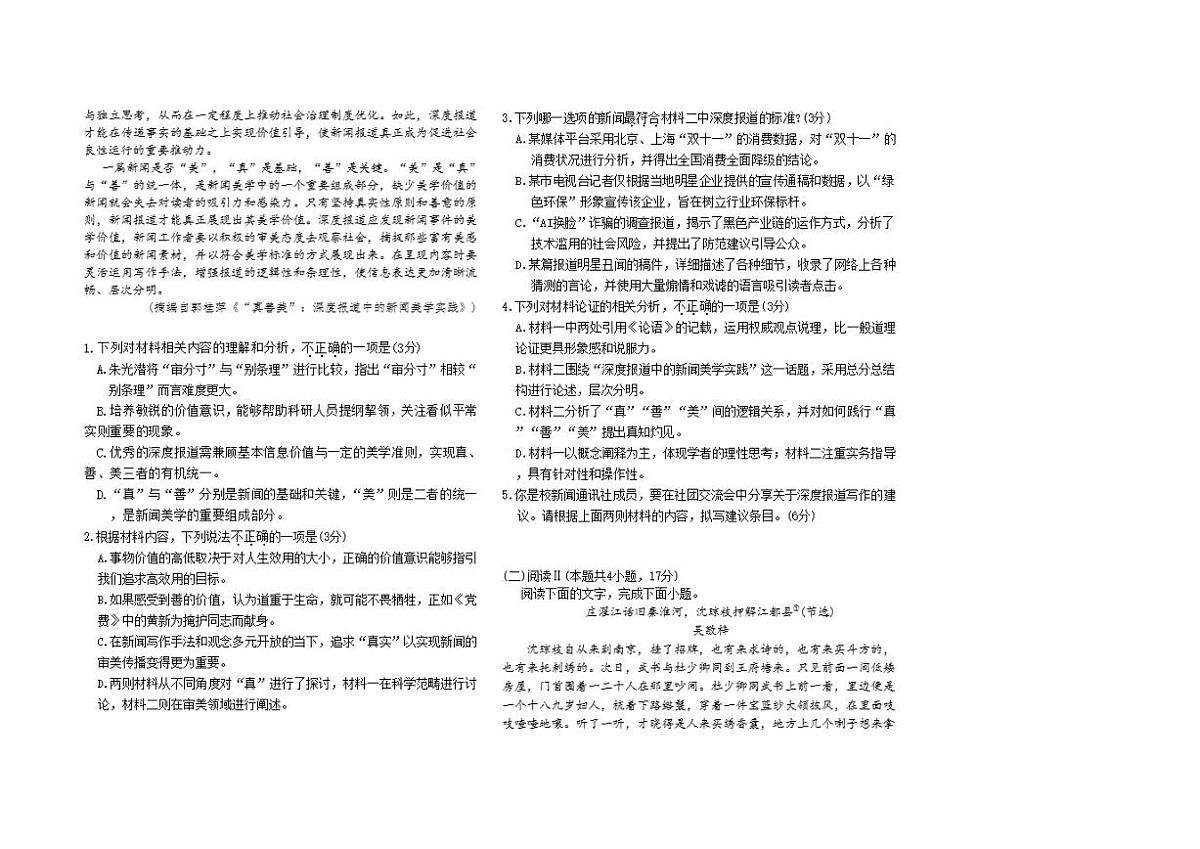 江西省南昌市新建区第二中学2025-2026学年高三上学期12月月考语文试卷(含答案）第2页