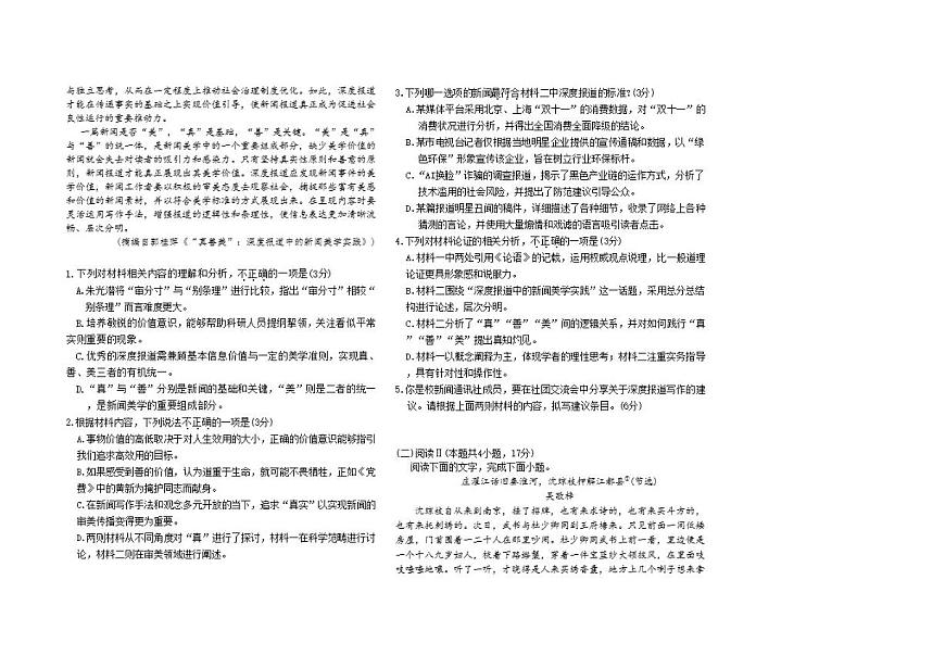 江西省南昌市新建区第二中学2025-2026学年高三上学期12月月考语文试卷(含答案）第2页
