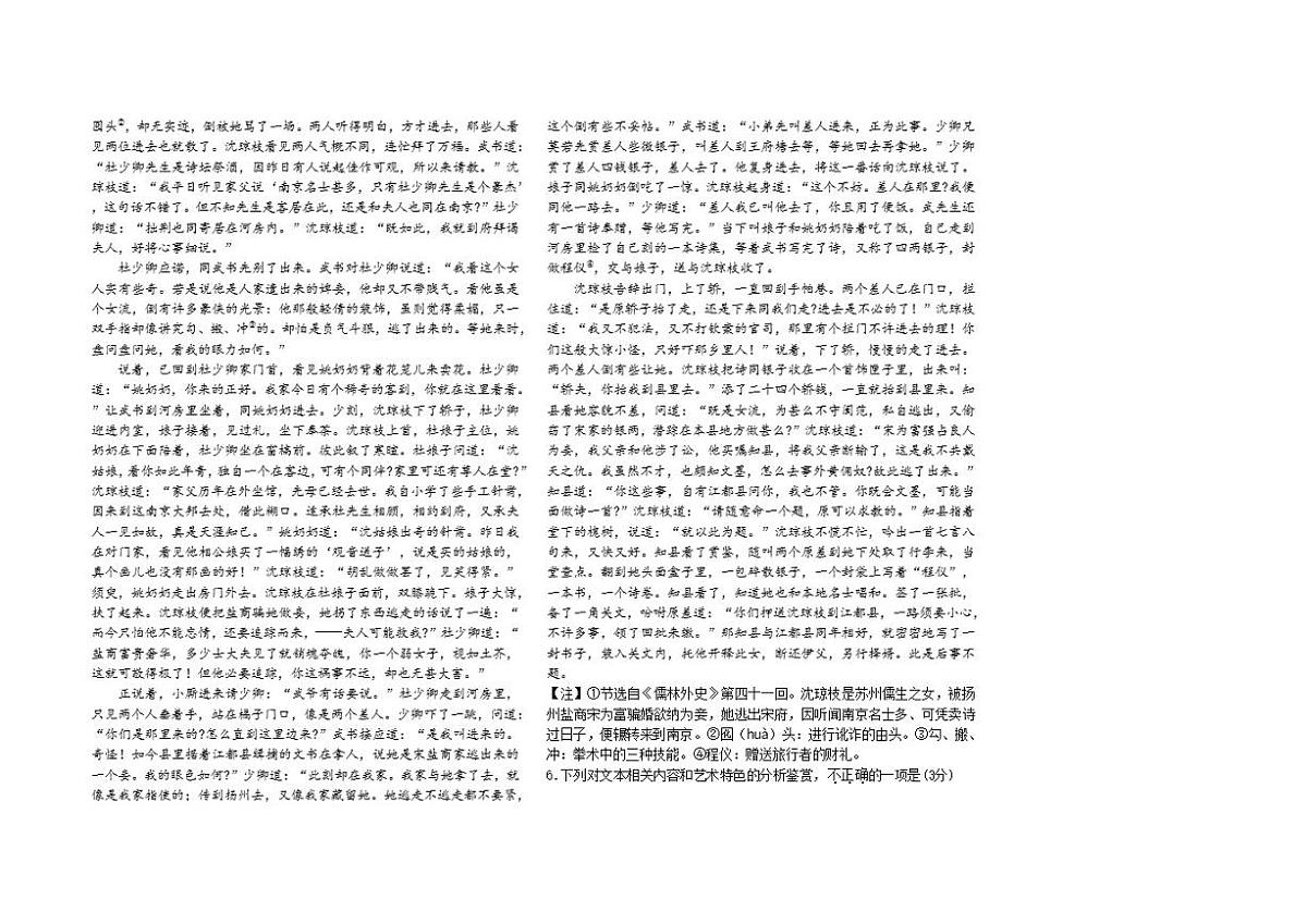 江西省南昌市新建区第二中学2025-2026学年高三上学期12月月考语文试卷(含答案）第3页