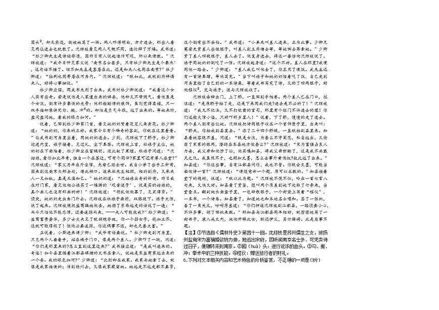 江西省南昌市新建区第二中学2025-2026学年高三上学期12月月考语文试卷(含答案）第3页