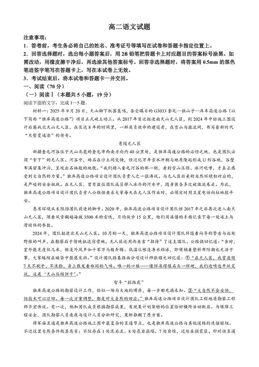 山西省卓越大联考2025-2026学年高二上学期期中语文试题（含答案）第1页