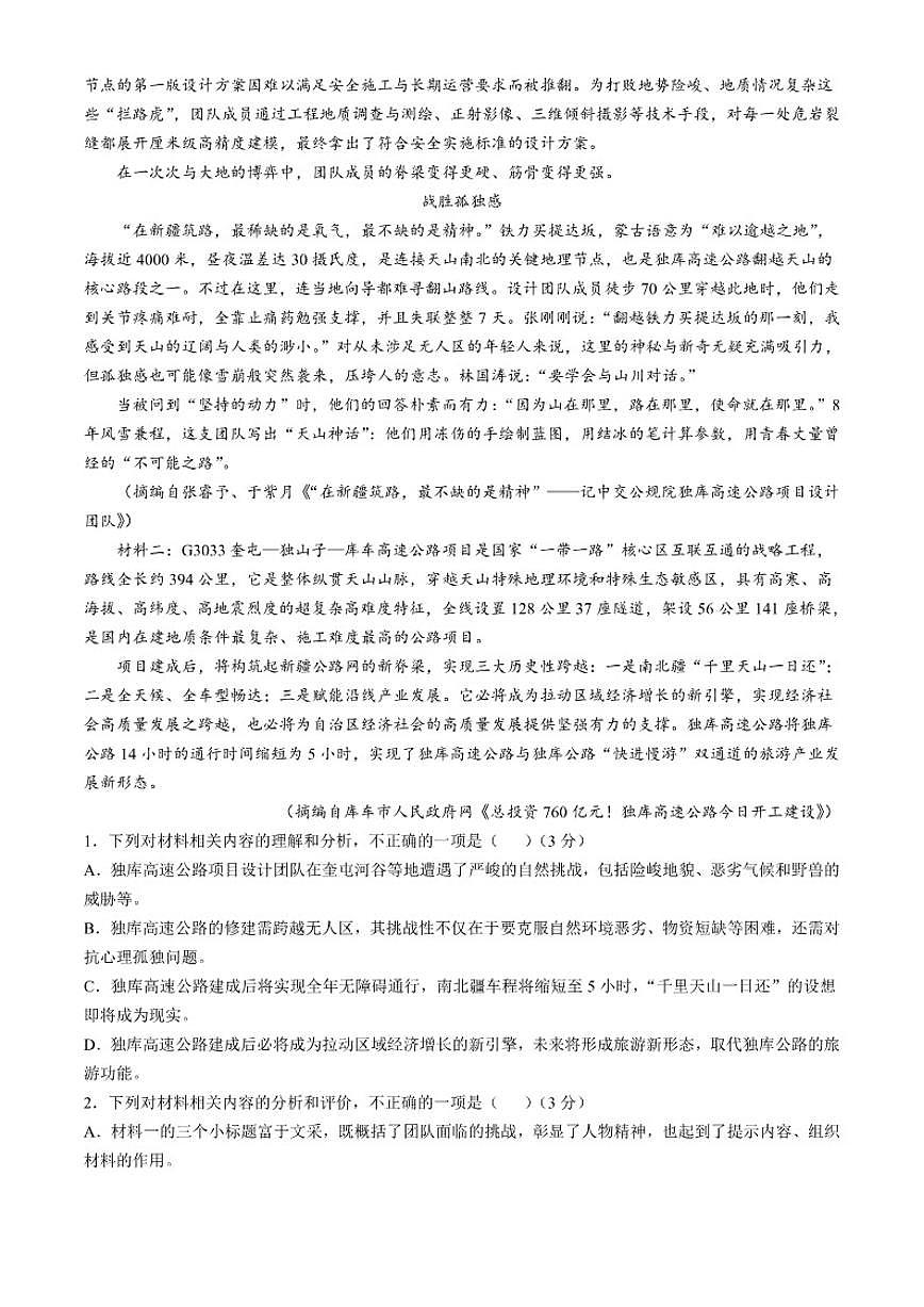 山西省卓越大联考2025-2026学年高二上学期期中语文试题（含答案）第2页