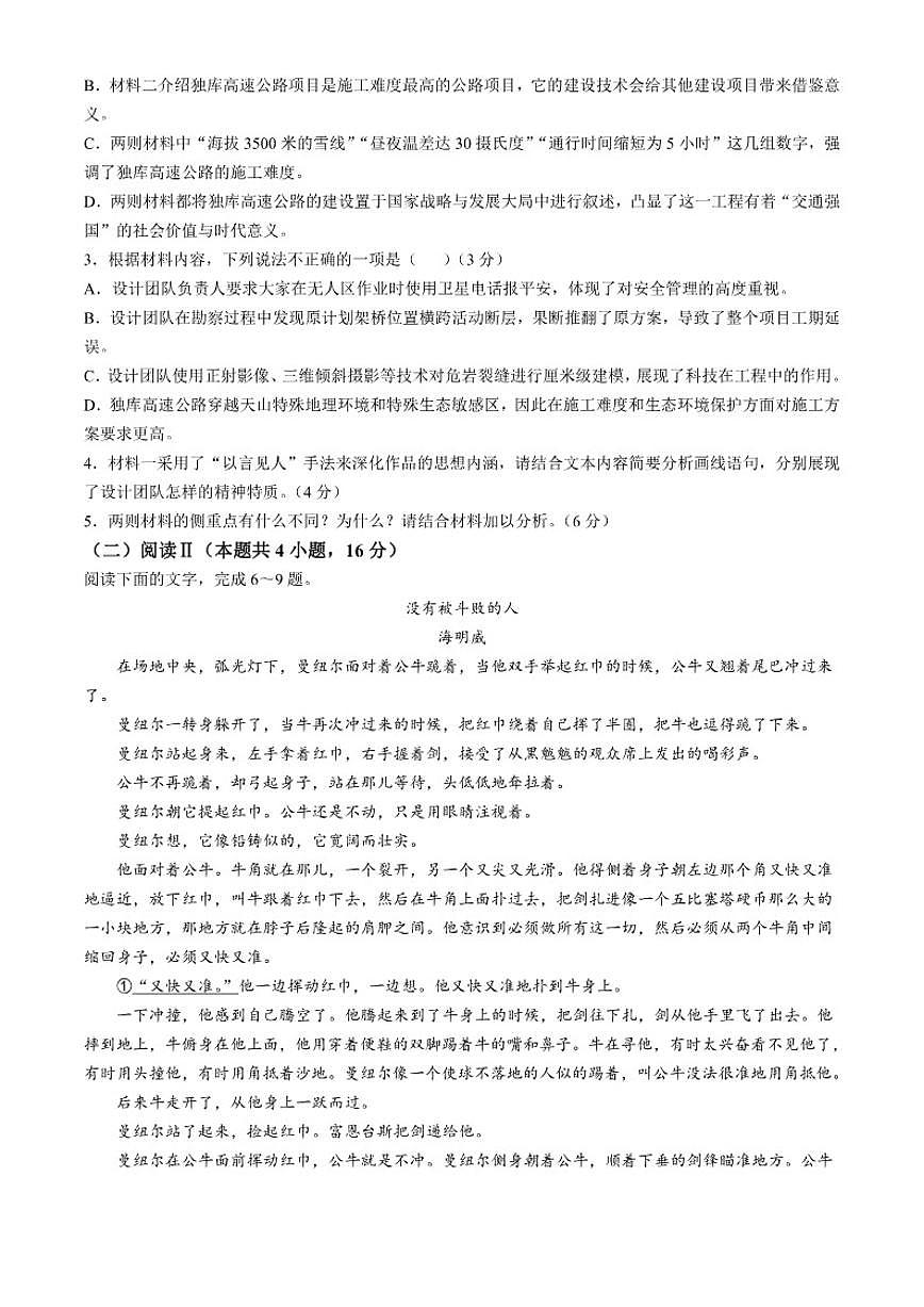 山西省卓越大联考2025-2026学年高二上学期期中语文试题（含答案）第3页