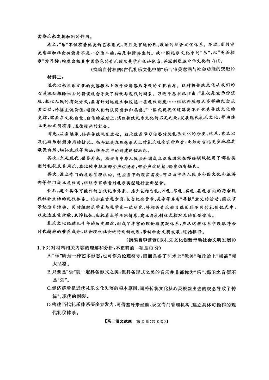 湖南省天壹名校联盟2025-2026学年高二上学期联考月考语文试题（含答案）第2页