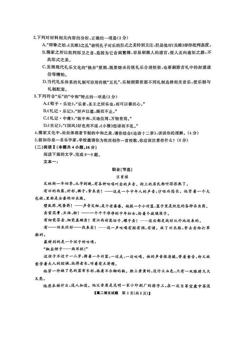 湖南省天壹名校联盟2025-2026学年高二上学期联考月考语文试题（含答案）第3页