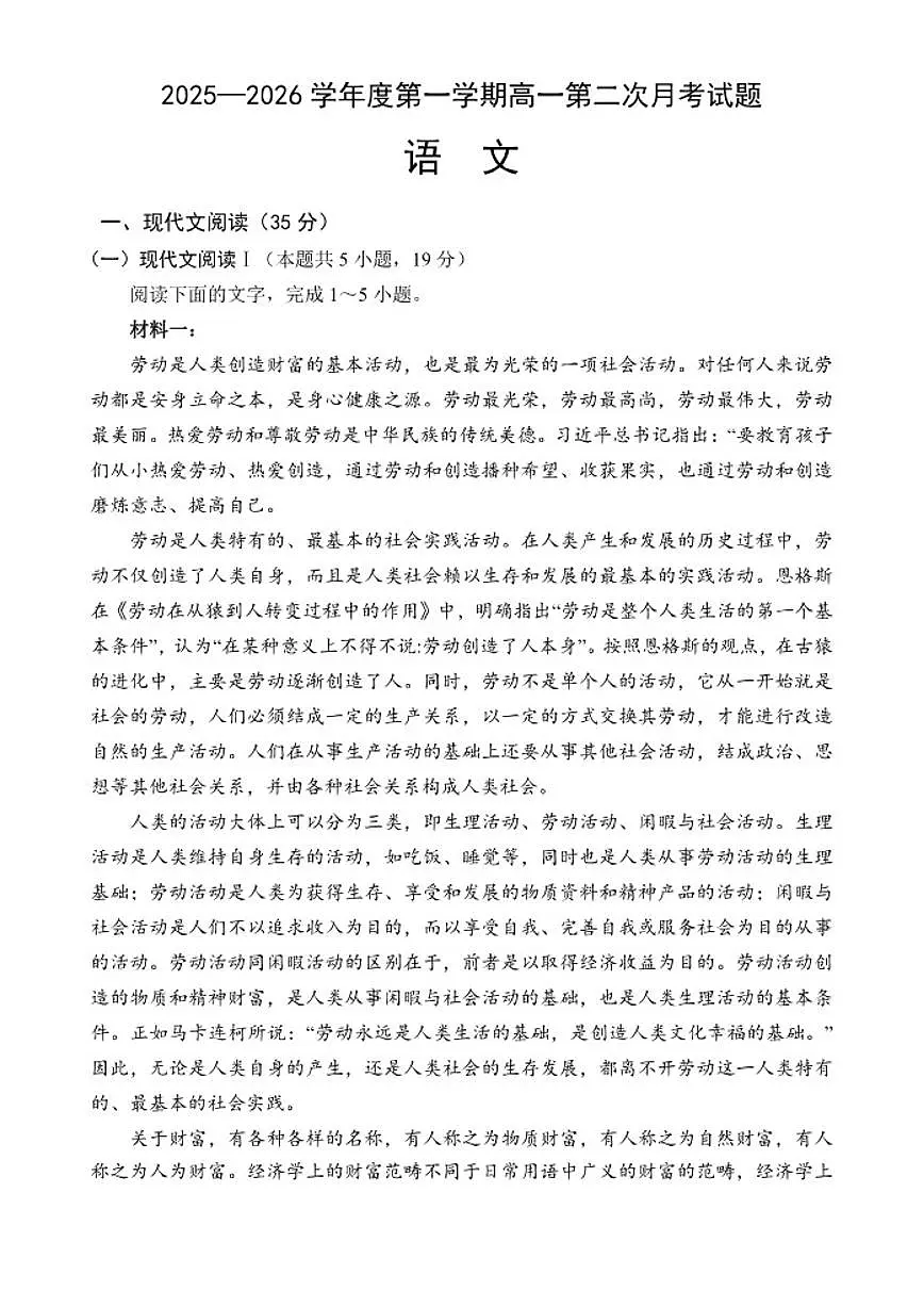 海南省文昌市文昌中学2025-2026学年高一上学期第二次月考语文试题（含答案）第1页