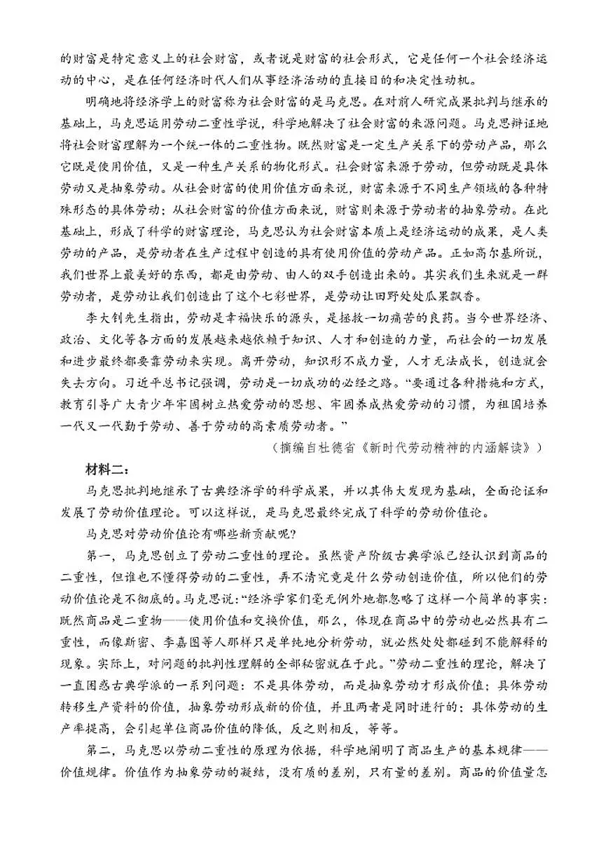 海南省文昌市文昌中学2025-2026学年高一上学期第二次月考语文试题（含答案）第2页