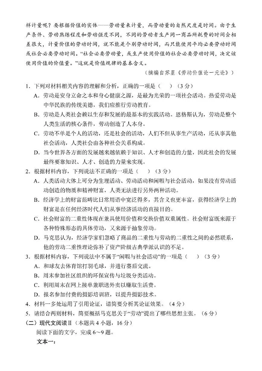 海南省文昌市文昌中学2025-2026学年高一上学期第二次月考语文试题（含答案）第3页