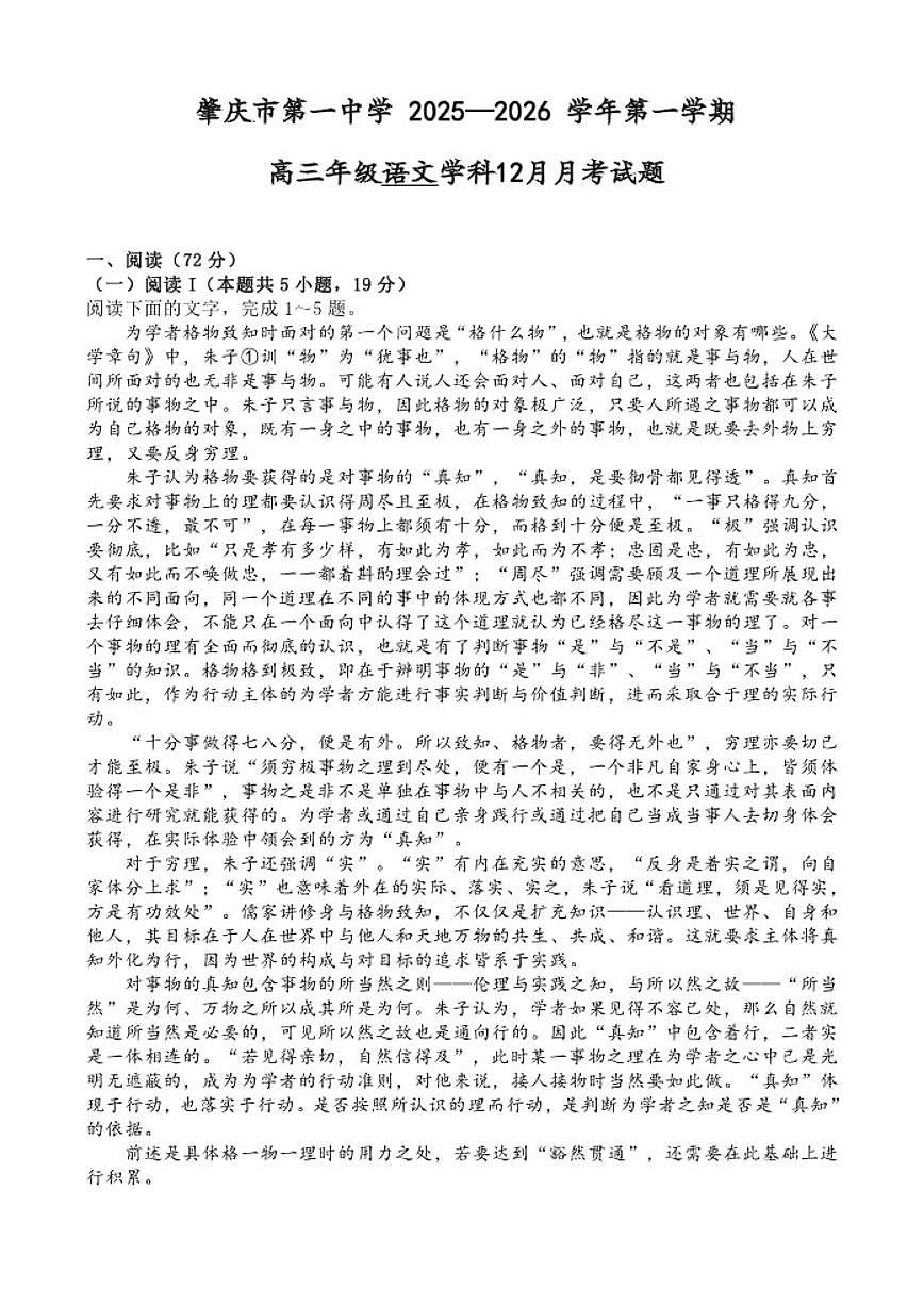 广东省肇庆市第一中学2025-2026学年高三上学期12月月考语文试题（含答案）第1页