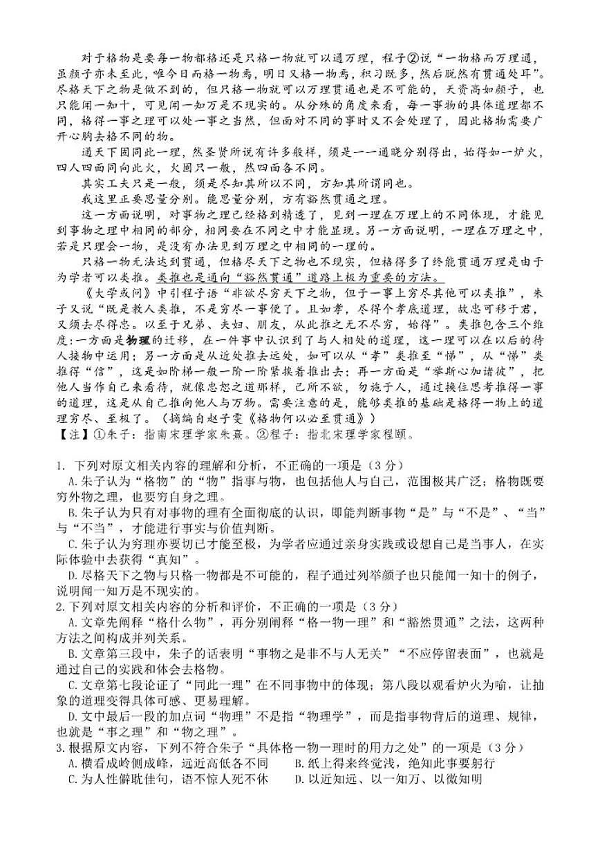 广东省肇庆市第一中学2025-2026学年高三上学期12月月考语文试题（含答案）第2页